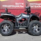 Квадроцикл PROMAX TRX300 CVT
